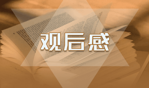 2020从战疫看中国之治观后感个人感悟5篇