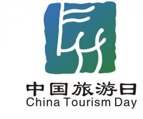 中国旅游日是几月几日