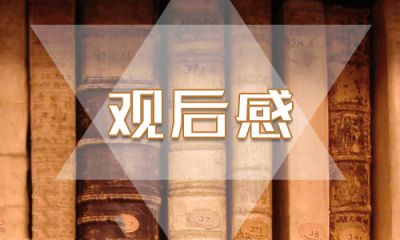 关于2020广州青年学堂第三期直播观后感心得最新精选【5篇】