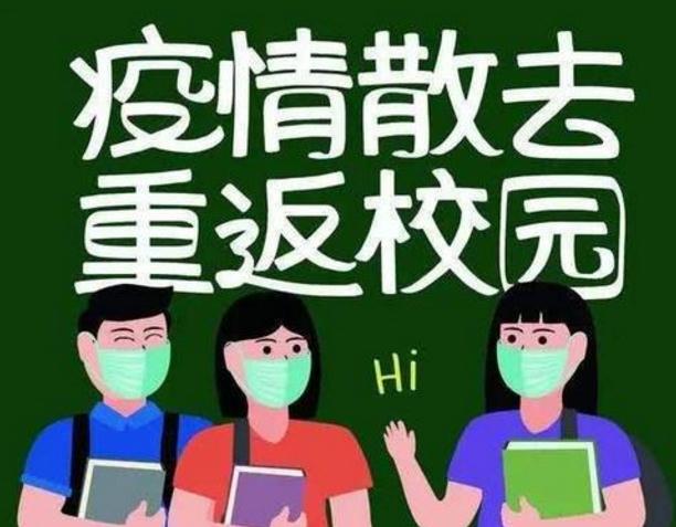 疫情开学后的感想作文500字