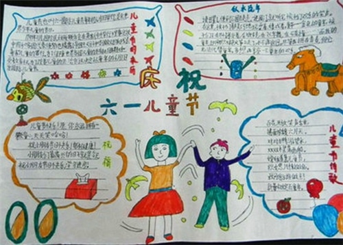 六一儿童节手抄报小学生简单又好画_儿童节手抄报精美作品精选5篇