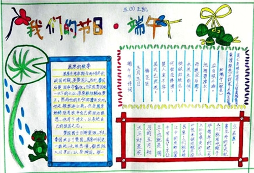 2020端午节手抄报一等奖作品_端午节手抄报图片素材内容最新5篇