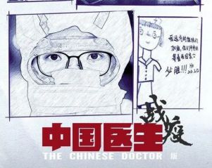 收看纪录片《中国医生》战疫版观后感【5篇】