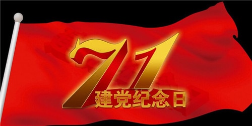 2020七一建党节演讲稿范文5篇