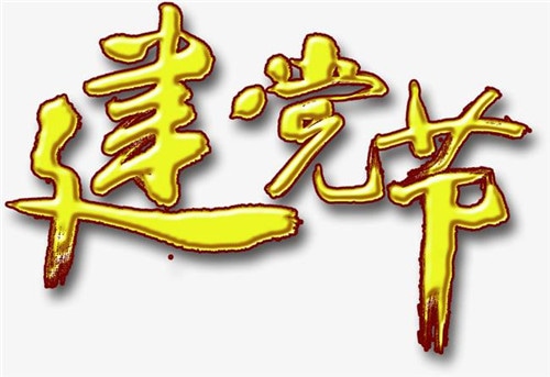 2020小学生庆祝七一建党节国旗下的演讲稿优秀范文5篇