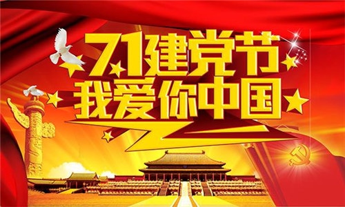 2020庆祝七一建党节优美诗歌5篇大全