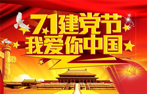 2020建党99周年征文心得体会800字精选5篇