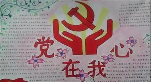 关于建党99周年手抄报四年级