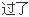 生命作文500字精选