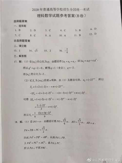 2020年河南高考数学B卷参考答案