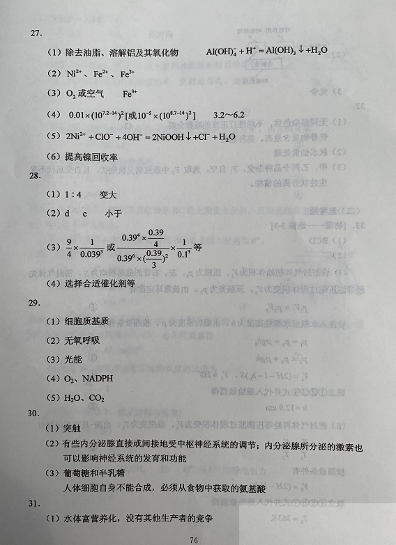 高考理综答案(全国乙卷)