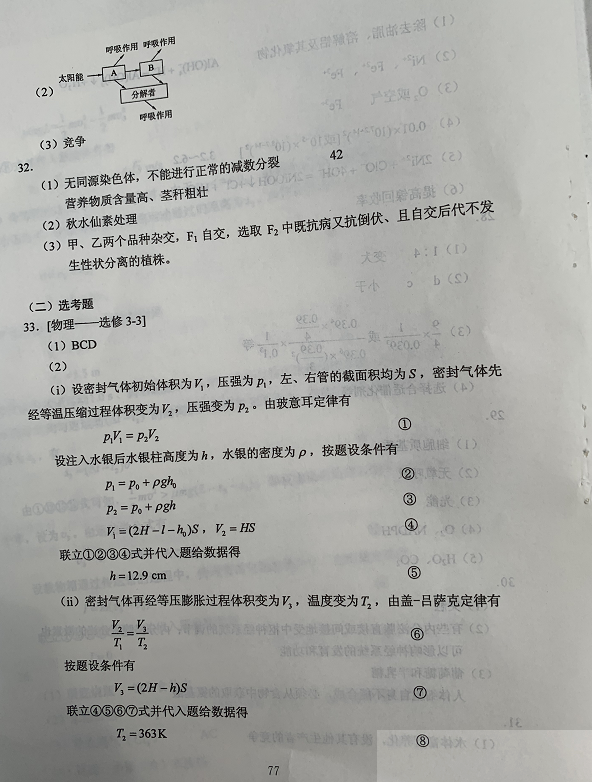 高考理综答案(全国乙卷)