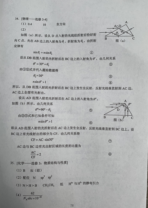 高考理综答案(全国乙卷)