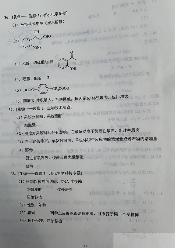 高考理综答案(全国乙卷)