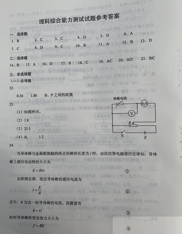 高考理综答案(全国乙卷)