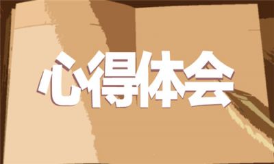 决胜全面建成小康社会心得体会5篇