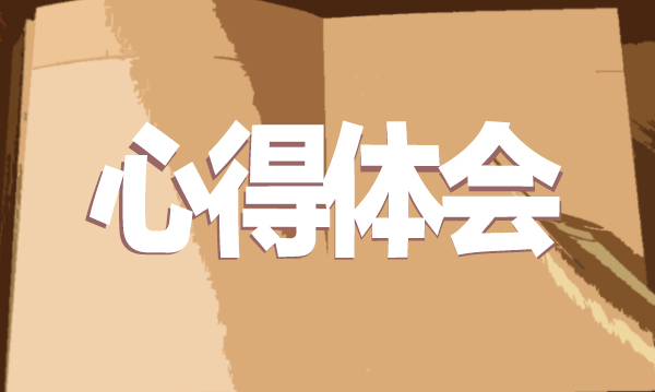 最新2022百名法学家百场报告会活动学习心得范文5篇