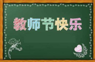 2020年教师节感恩老师优秀作文范文汇总【5篇】