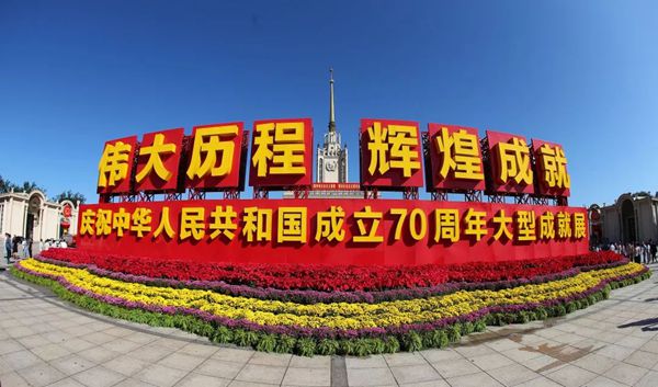 2019国庆70周年大型成就展观后感_新中国成立70周年大型成就大全