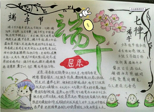 端午节手抄报小学生简单好看精选8张