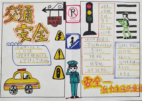 安全教育的手抄报简单大方精选5张