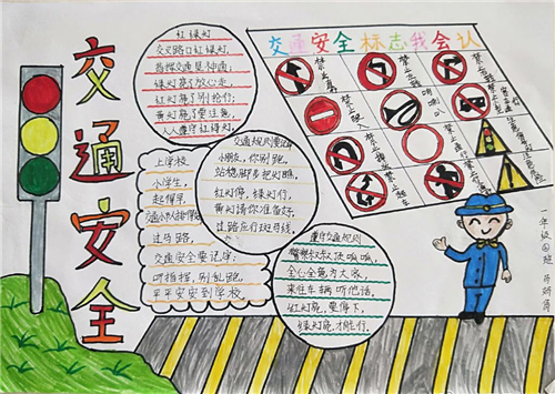 安全教育的手抄报简单大方精选5张