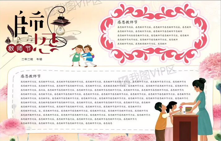 感恩教师节手抄报三年级图片设计_教师节祝福语