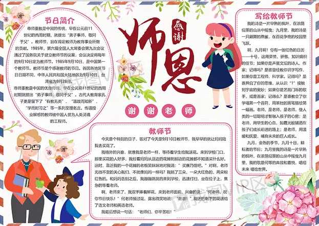 2021教师节快乐手抄报漂亮模板_教师节作文