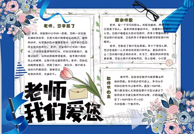 2021教师节快乐手抄报漂亮模板_教师节作文