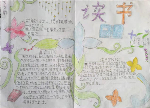 我读书我快乐手抄报小学生精选5张