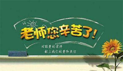 2020小学生庆祝教师节的作文600字5篇集锦