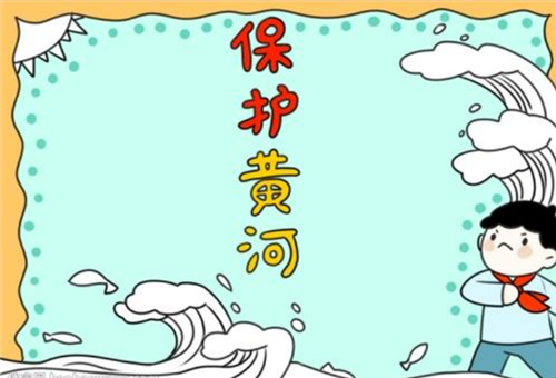 黄河手抄报精美漂亮小学生优秀作文2篇