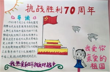 2021抗战胜利76周年手抄报图片大全