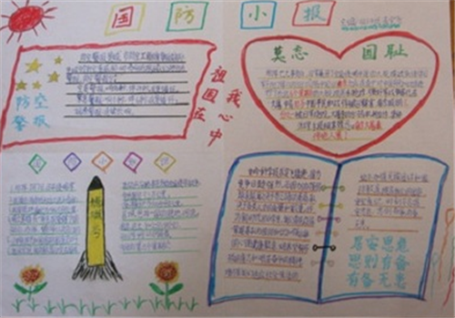 2021国防教育手抄报简单好看_国防教育手抄报一等奖