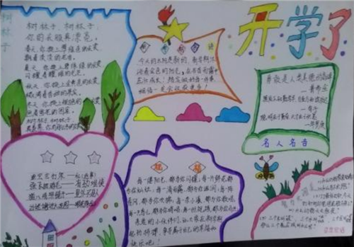 新学期手抄报小学生简单好看