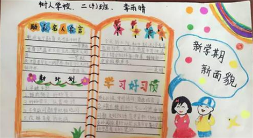 新学期手抄报小学生简单好看