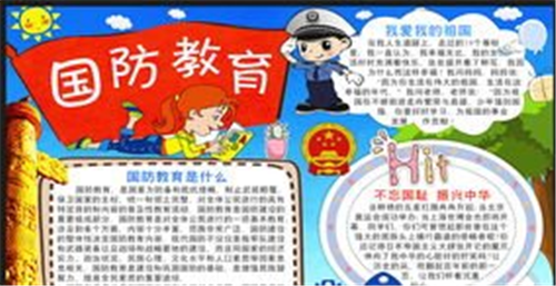 小学生国防教育手抄报好看又简单