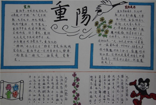 重阳节手抄报