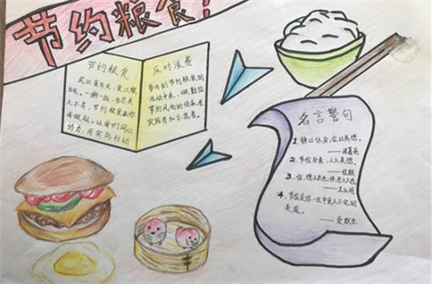 节约粮食一筷行动手抄报图片内容