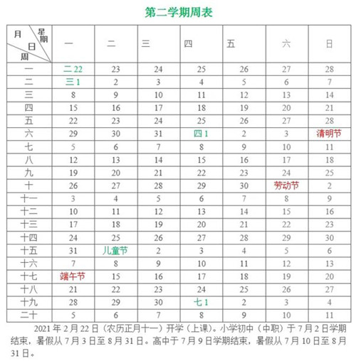 厦门中小学2021年寒假时间表_2020-2021年厦门中小学校历大全