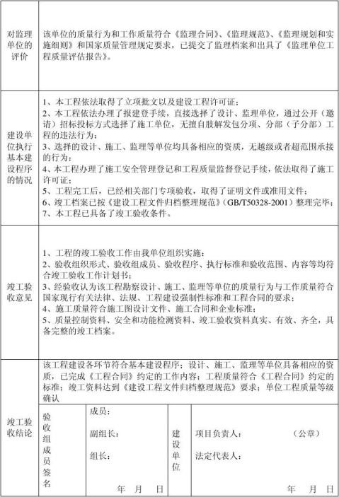 房屋建筑工程竣工验收报告