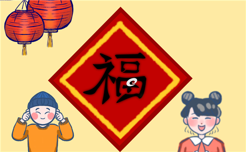 2022年集五福福字图片大全