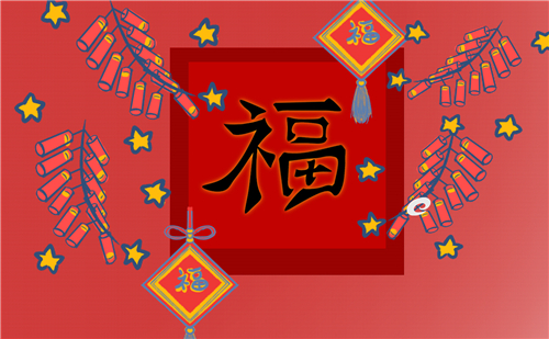 2022年集五福福字图片大全