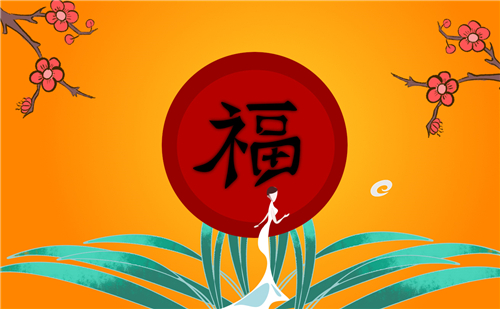 2022年集五福福字图片大全