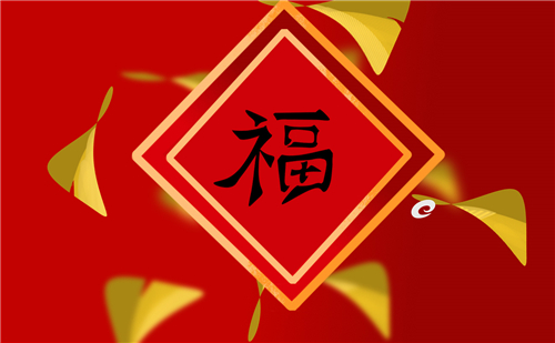2022年集五福福字图片大全