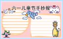 2021儿童节简单精美手抄报