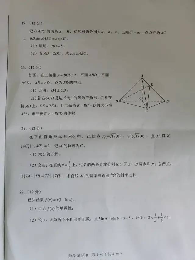 2021新高考全国1卷数学真题及答案