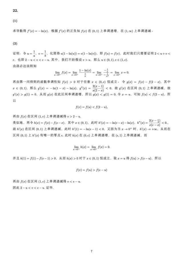 2021新高考全国1卷数学真题及答案