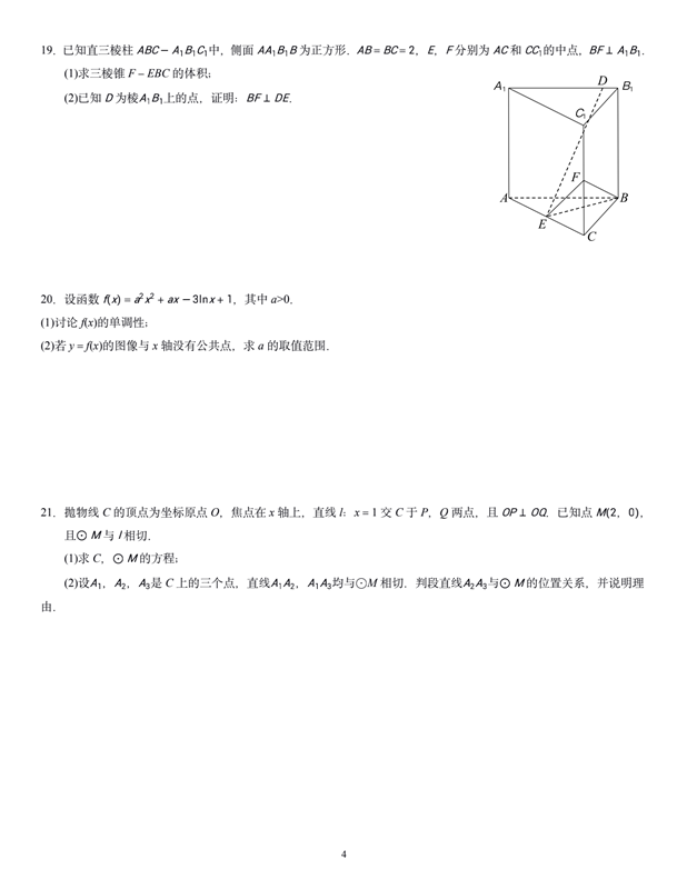 2021年广西高考文科数学题目