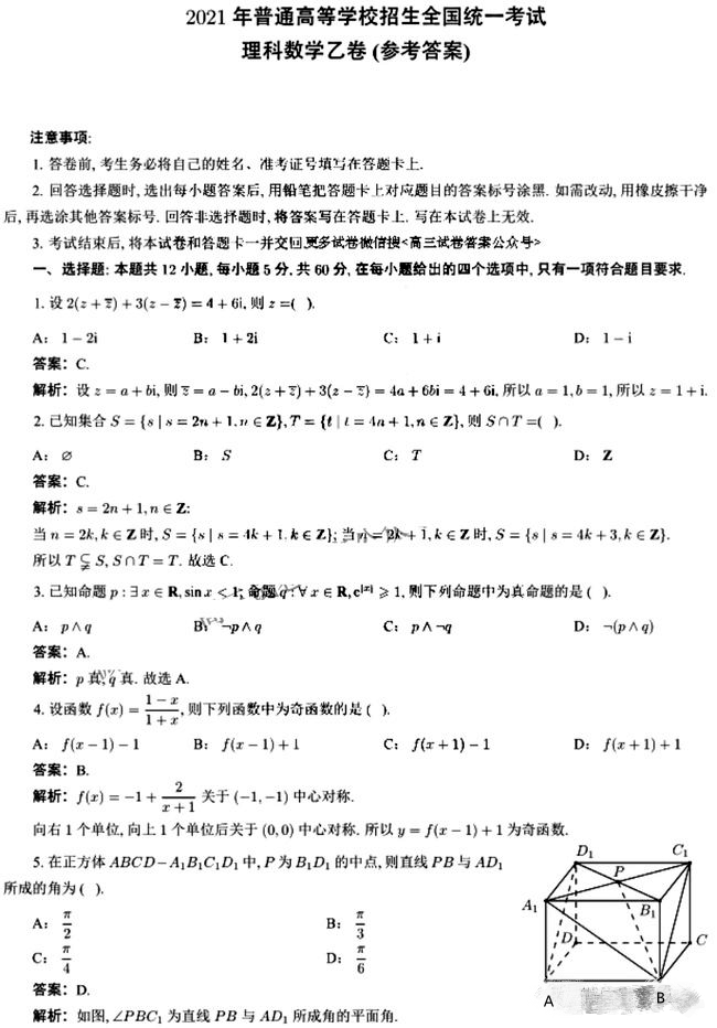 2021高考数学答案乙卷理科